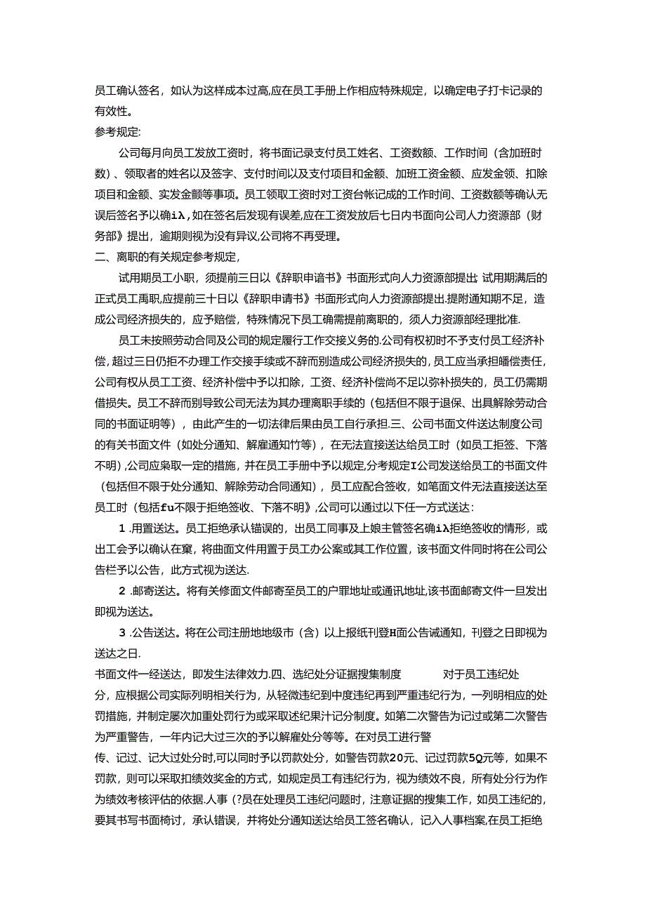 员工手册制定及修改重点建议.docx_第3页