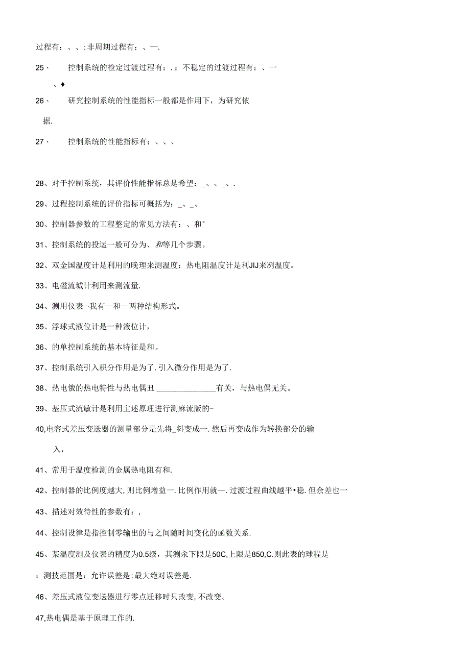 《测量仪表与自动化》复习资料.docx_第2页