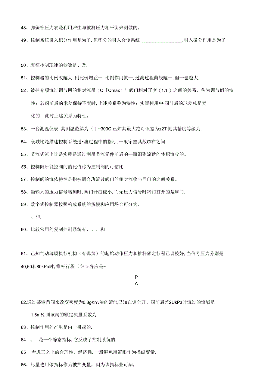 《测量仪表与自动化》复习资料.docx_第3页