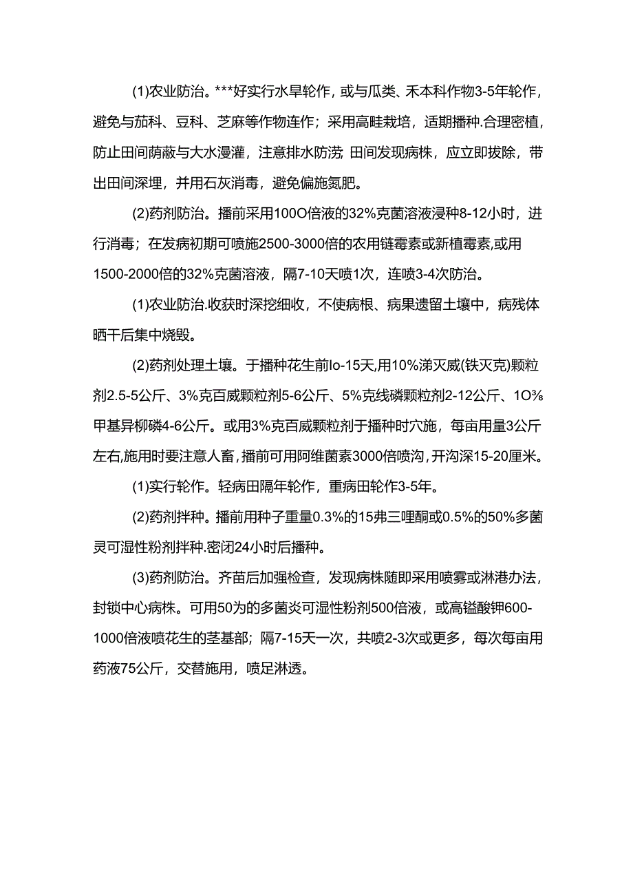 花生病虫害防治技巧.docx_第2页