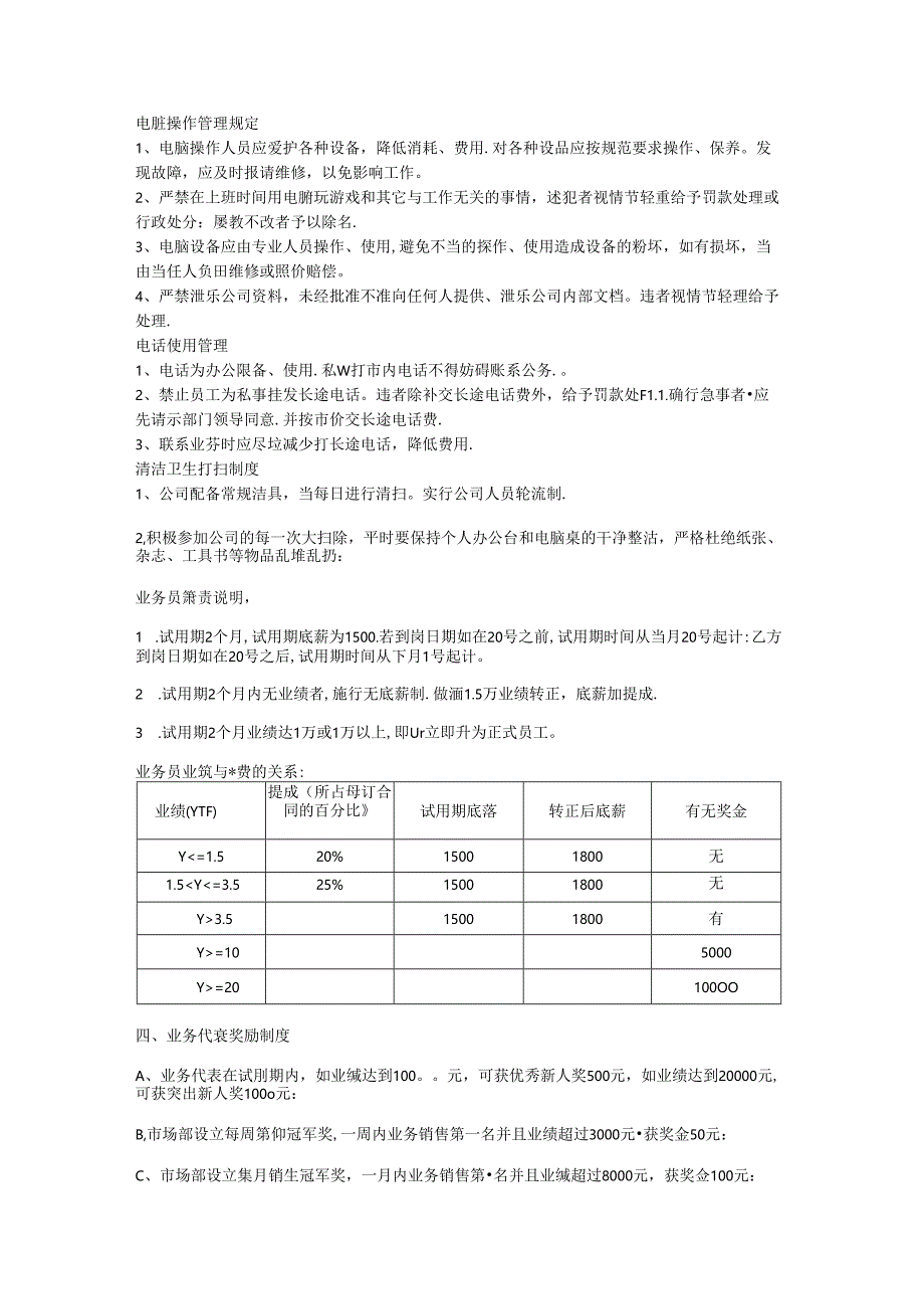 网络公司管理制度2篇.docx_第3页