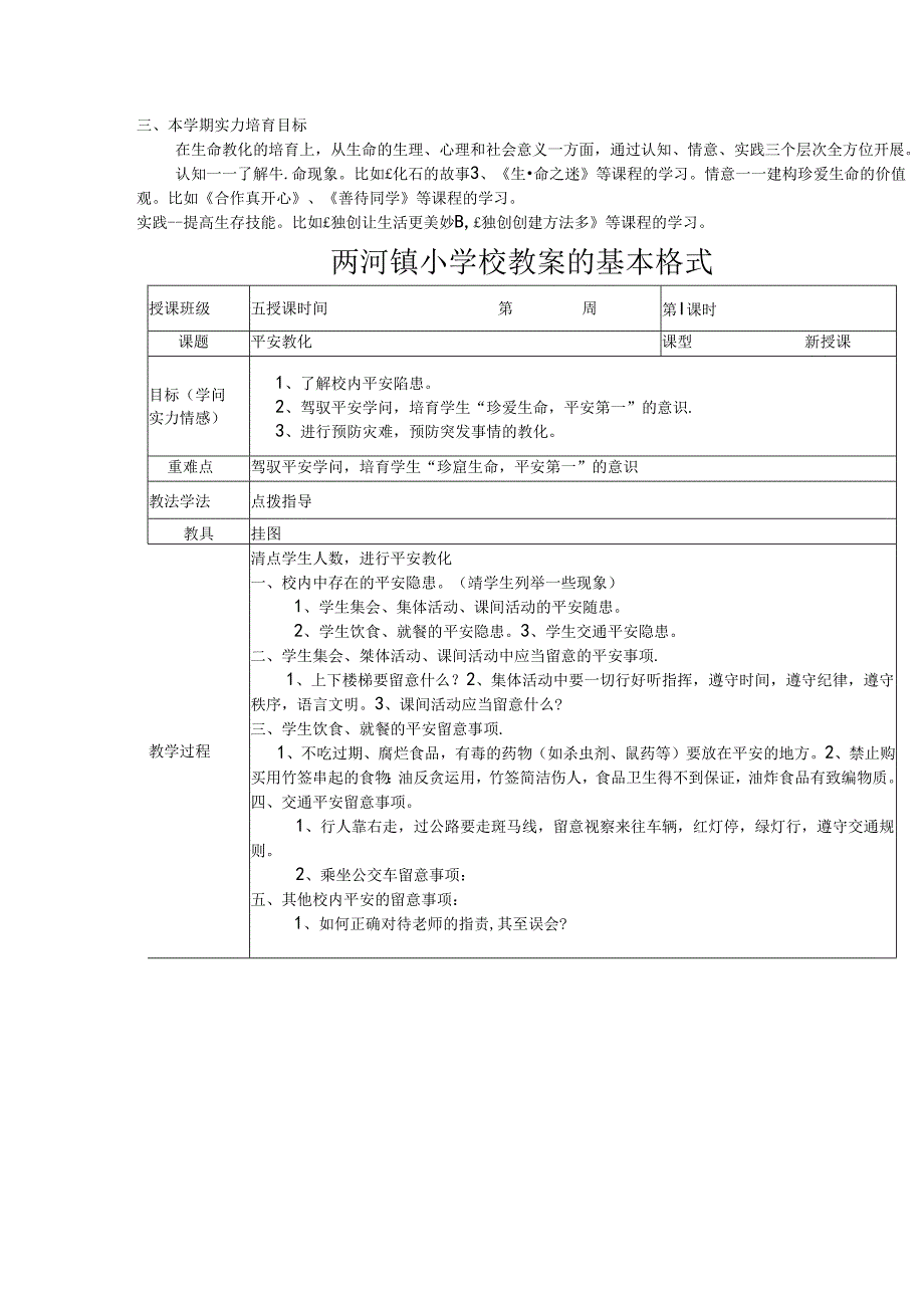 五年级下册地方课程教案.docx_第2页