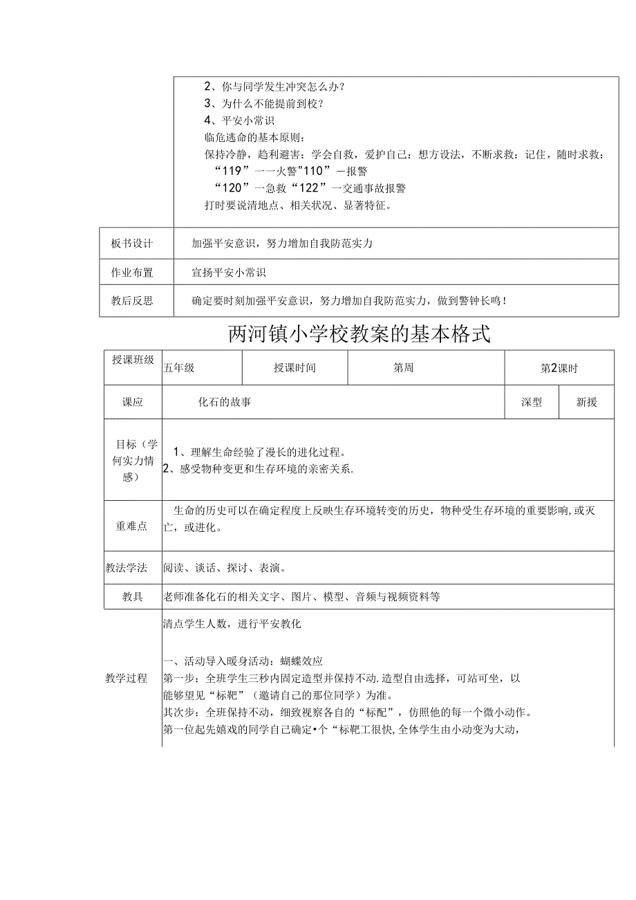 五年级下册地方课程教案.docx_第3页