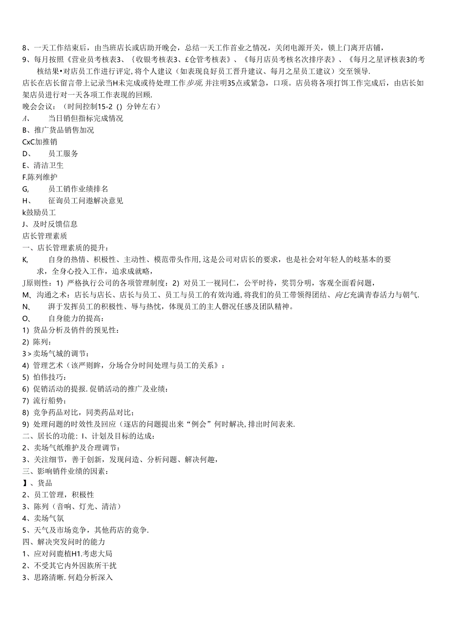 药店店长工作手册汇编.docx_第2页