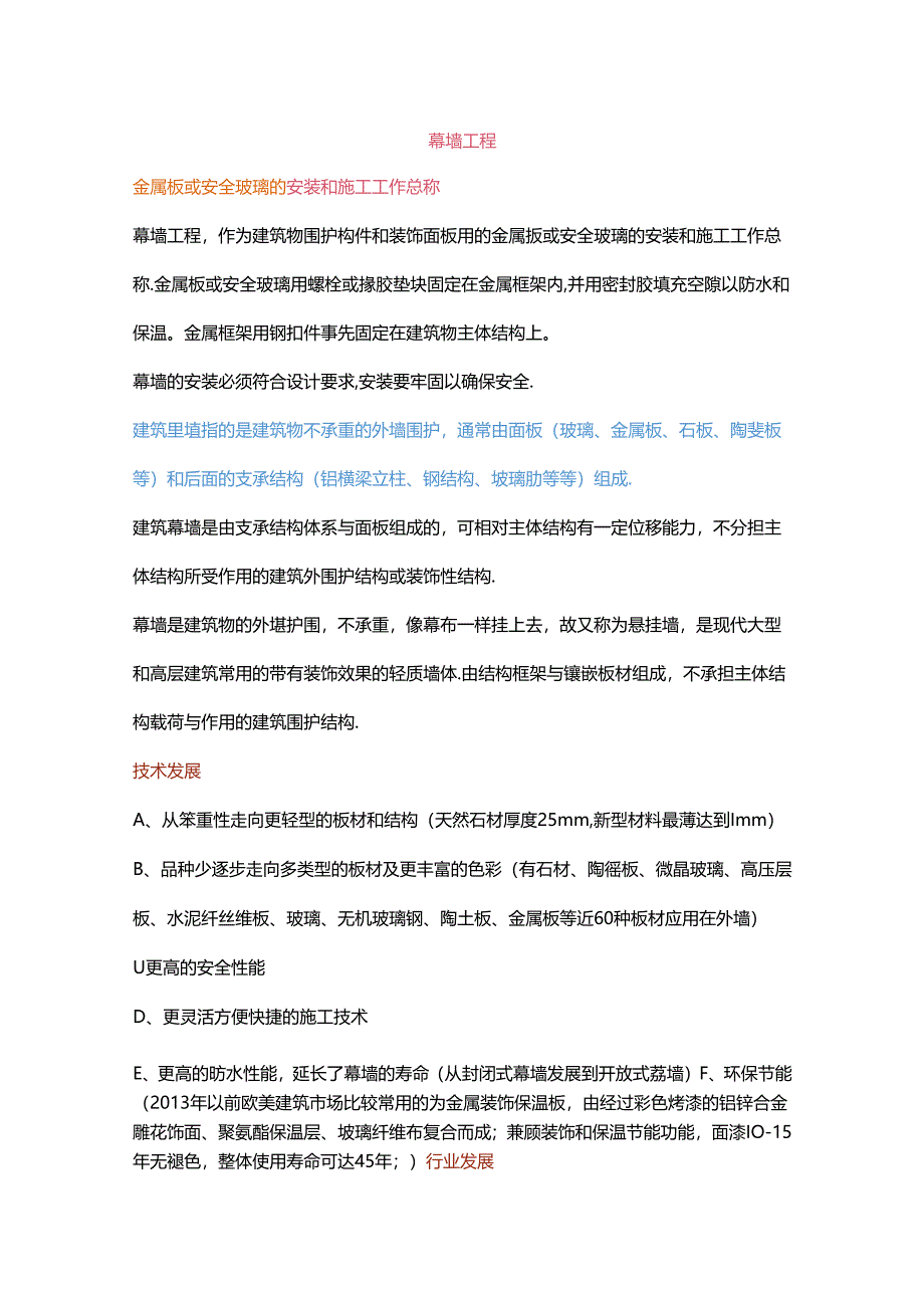 建筑幕墙结构培训资料.docx_第1页