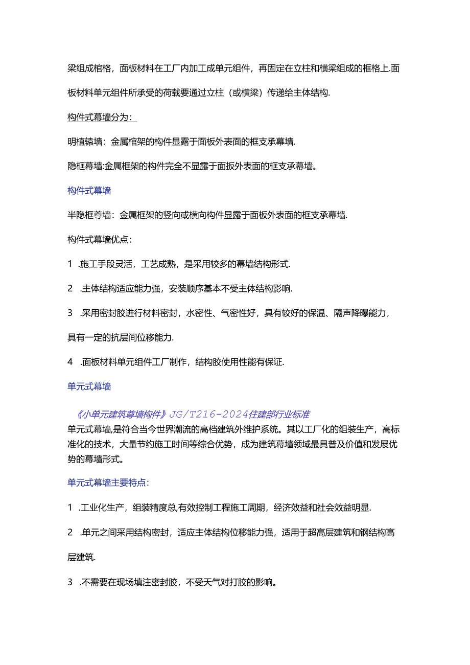 建筑幕墙结构培训资料.docx_第3页