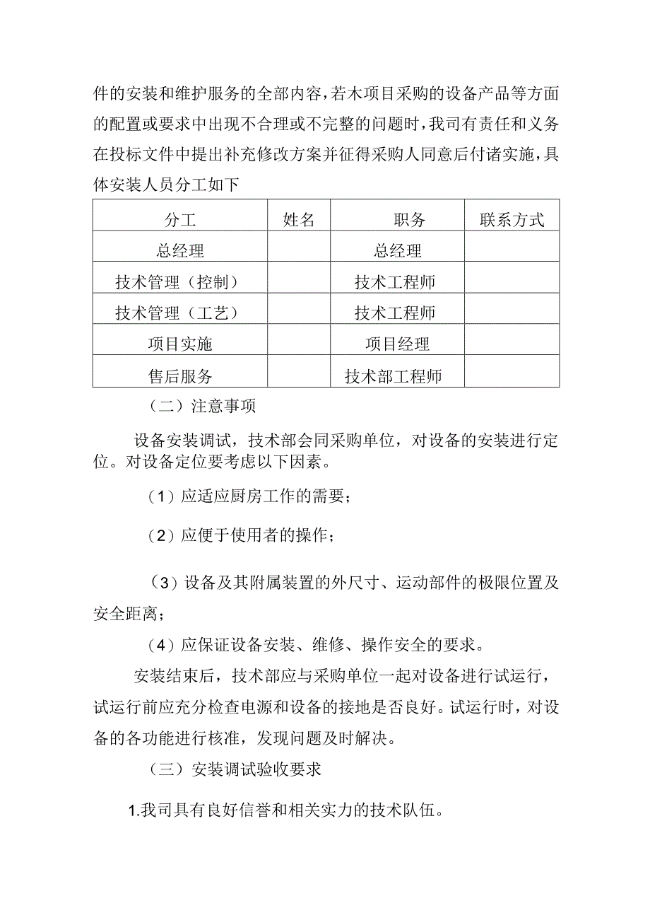 学校厨房设备安装与调试方案.docx_第3页