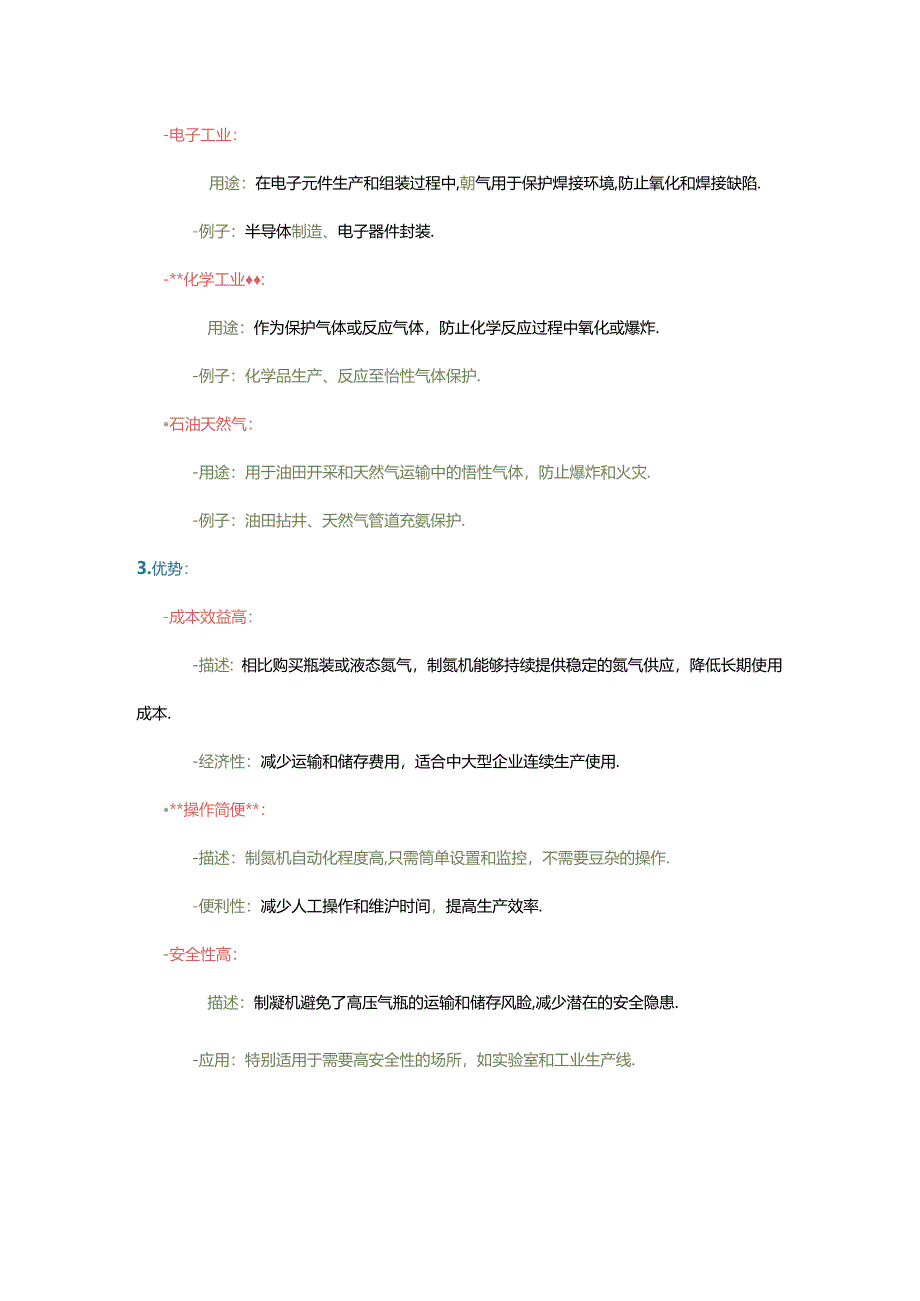 制氮机的基本常识和一些专业术语.docx_第2页