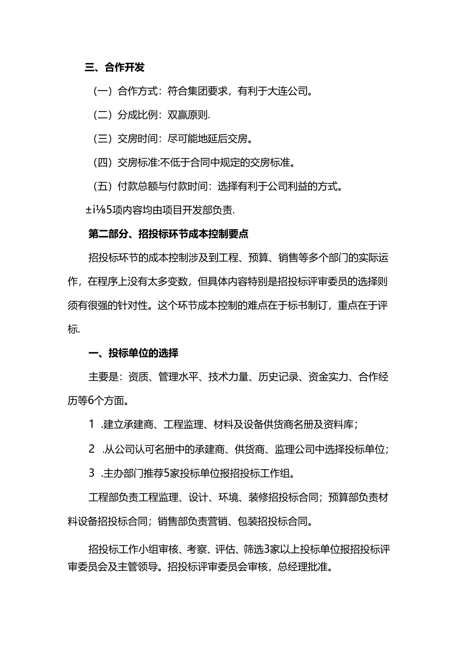 房地产开发项目成本控制措施.docx_第2页