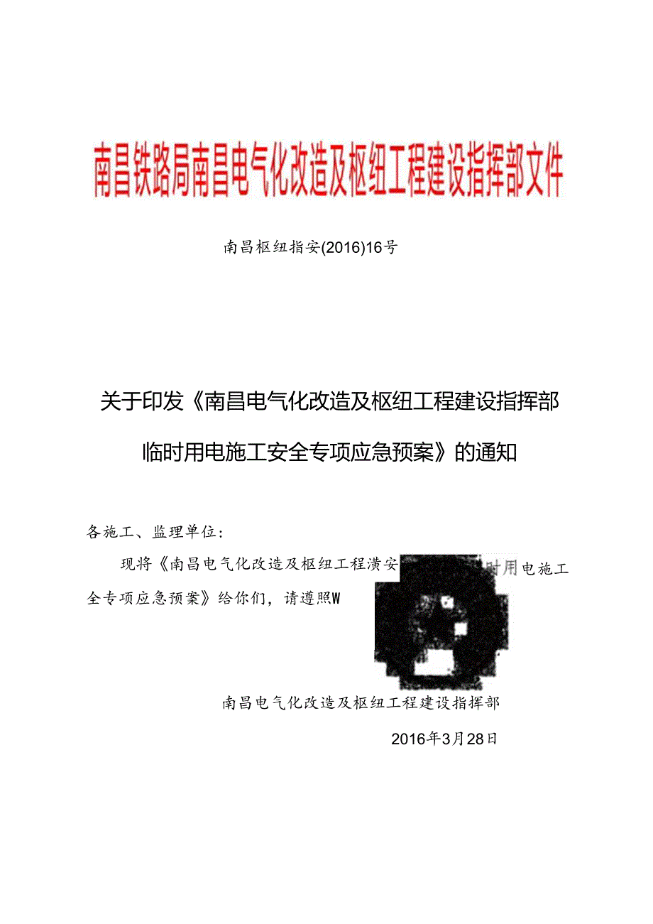 临时用电施工安全专项应急预案.docx_第1页