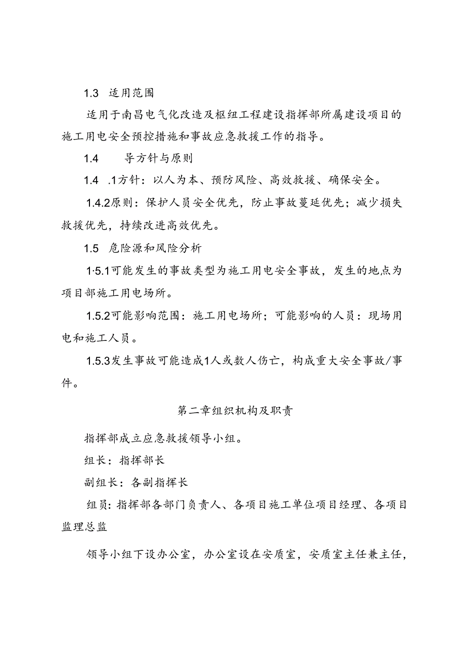 临时用电施工安全专项应急预案.docx_第3页