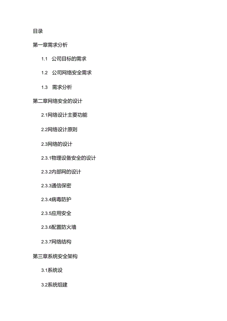 企业网络安全.docx_第2页