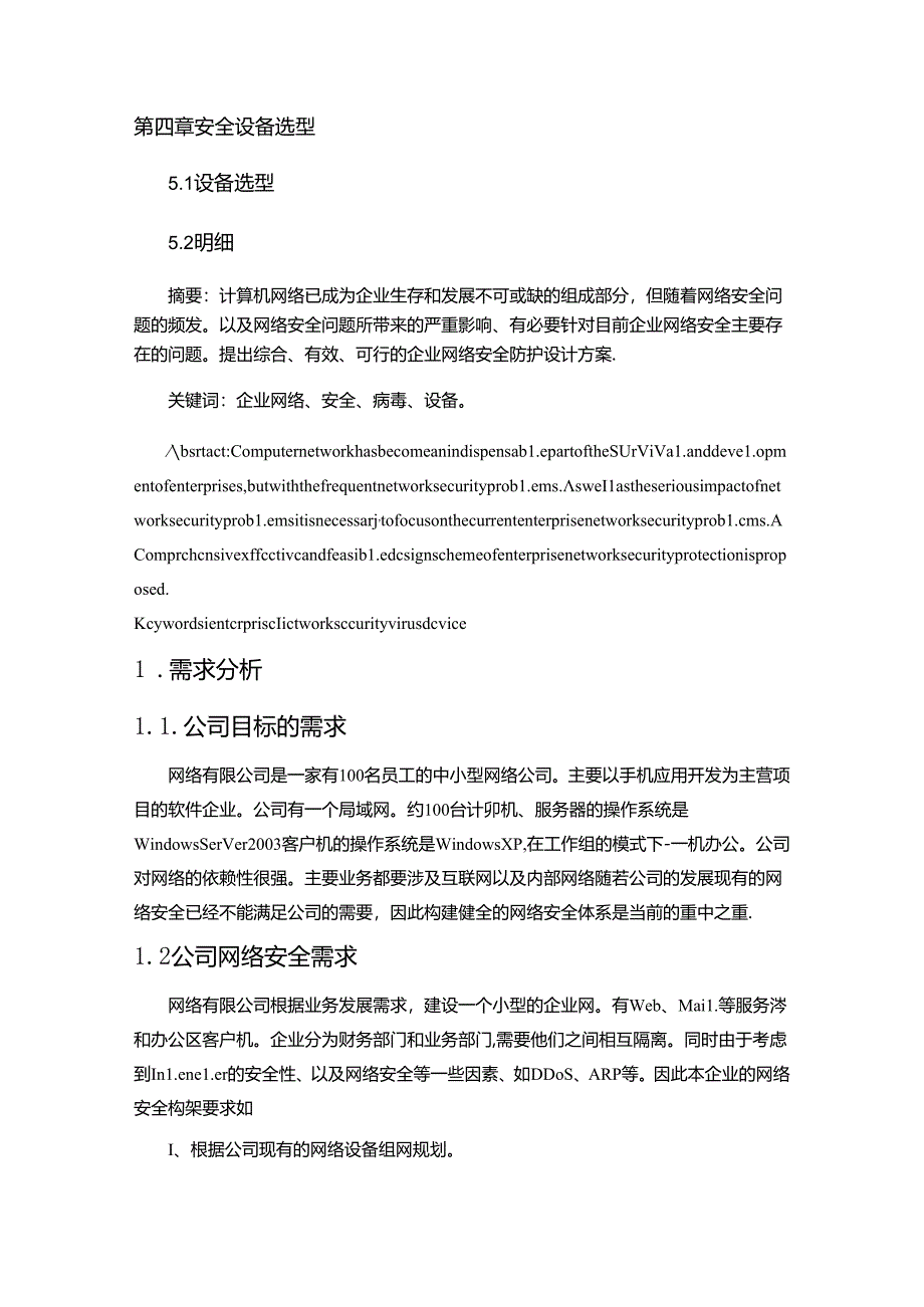 企业网络安全.docx_第3页