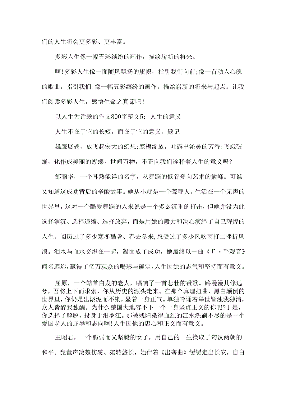 以人生为话题的作文800字范文6篇.docx_第2页