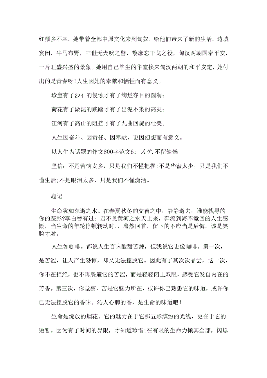 以人生为话题的作文800字范文6篇.docx_第3页