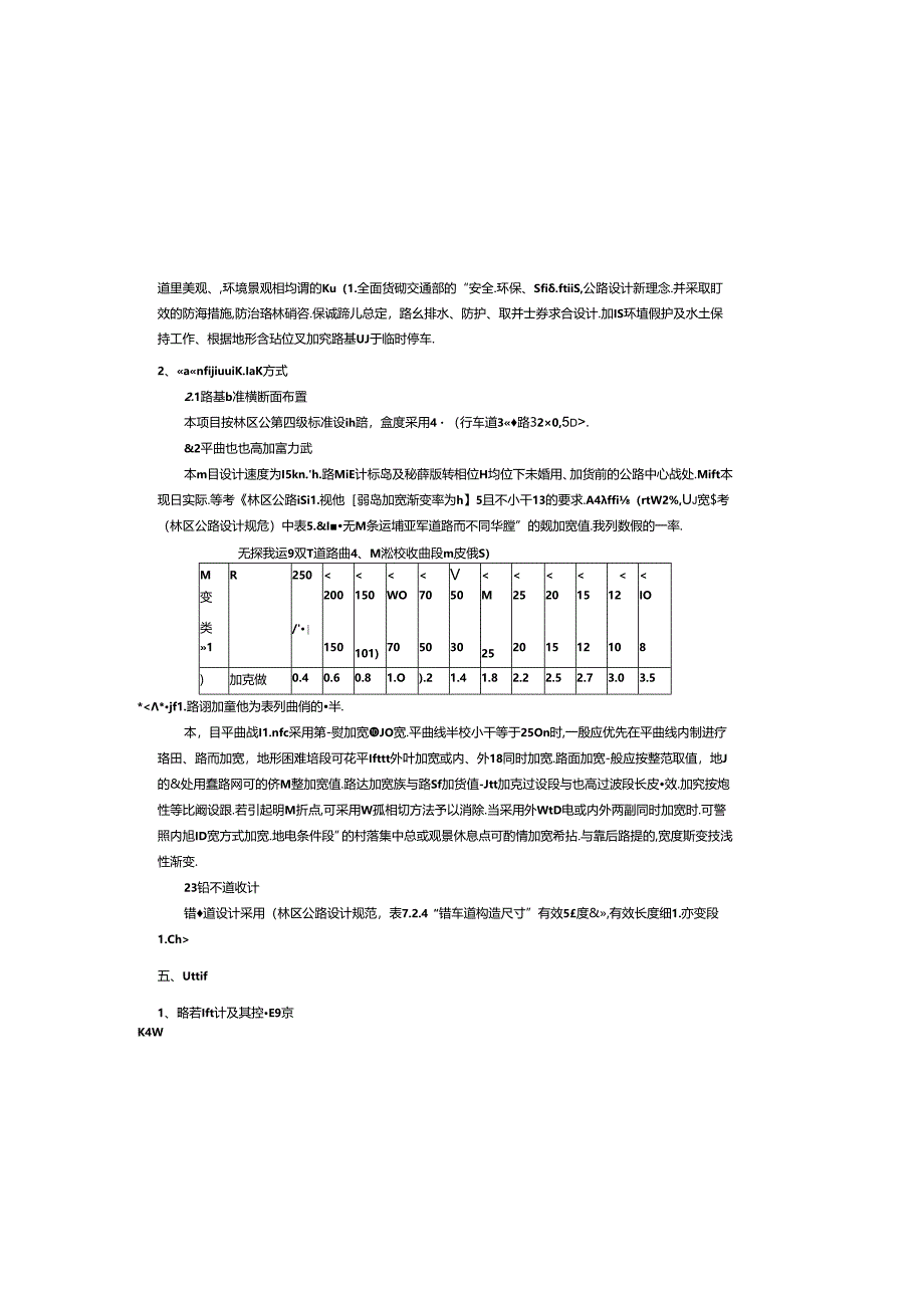 沙坪坝区重点区域森林草原防火道路建设项目-路基路面设计说明.docx_第1页