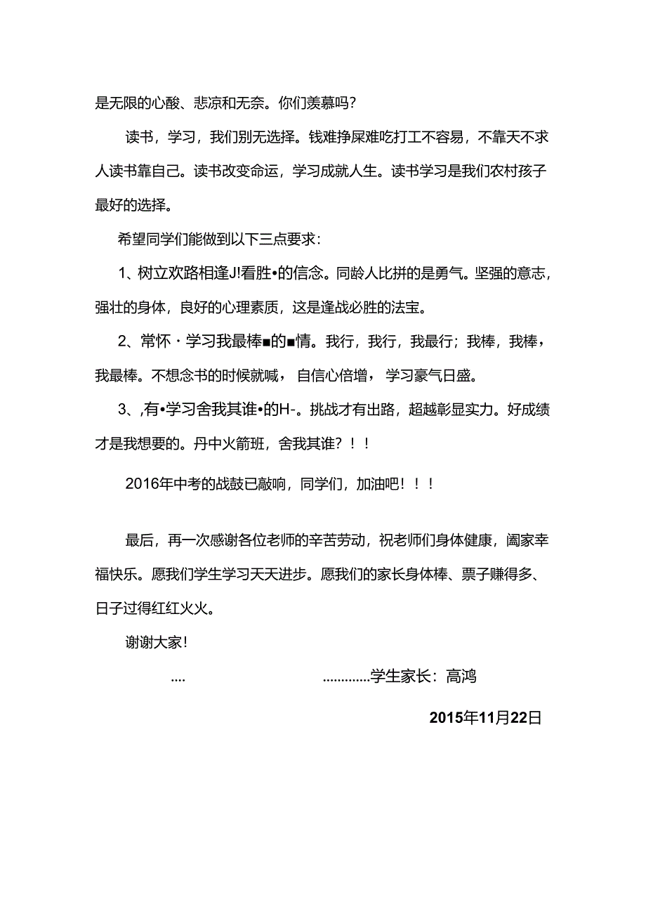 挑战才有出路超越彰显实力.docx_第2页