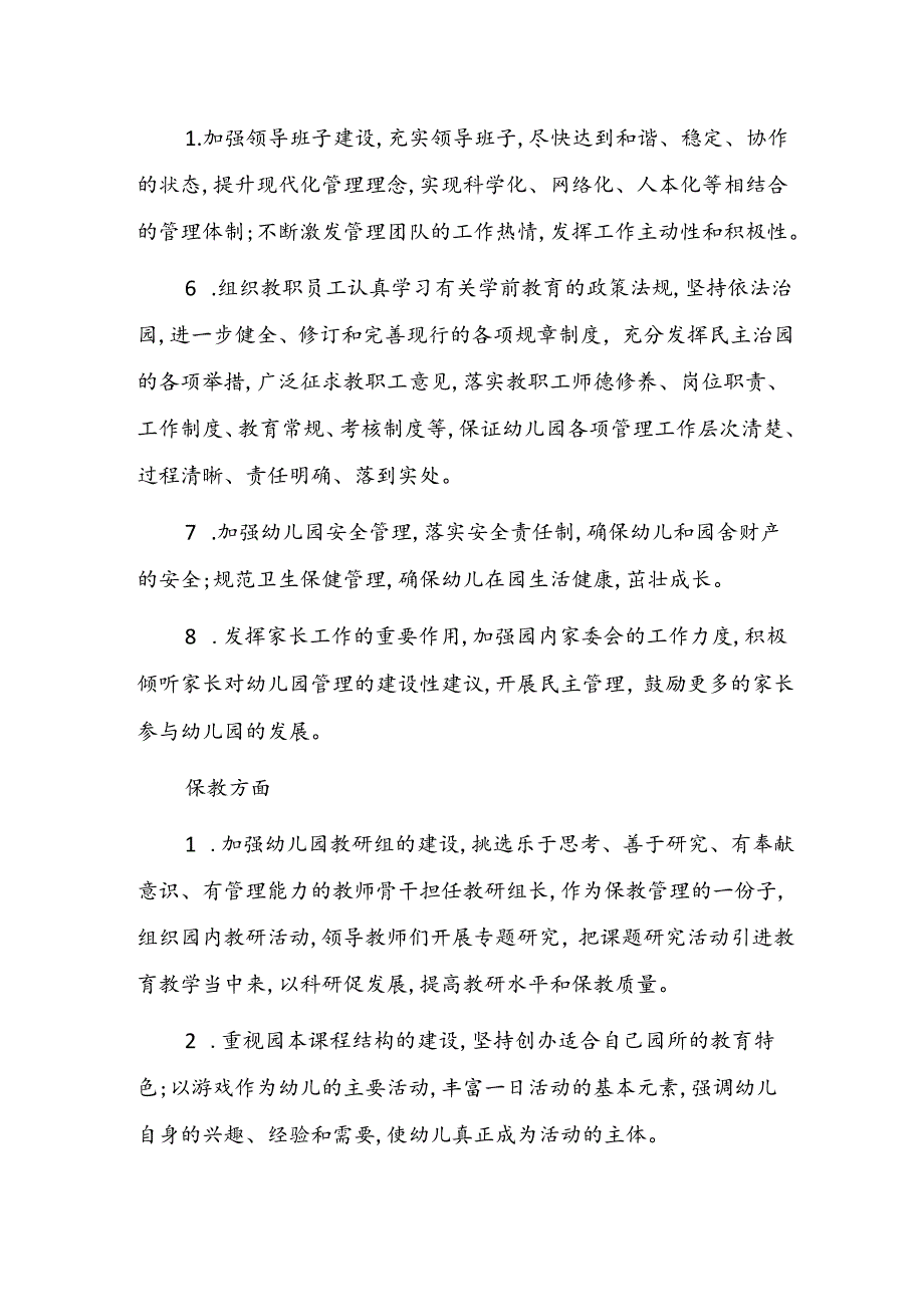 六安市毛坦厂中学东城校区附属幼儿园三年发展规划（2023年—2026年）.docx_第3页