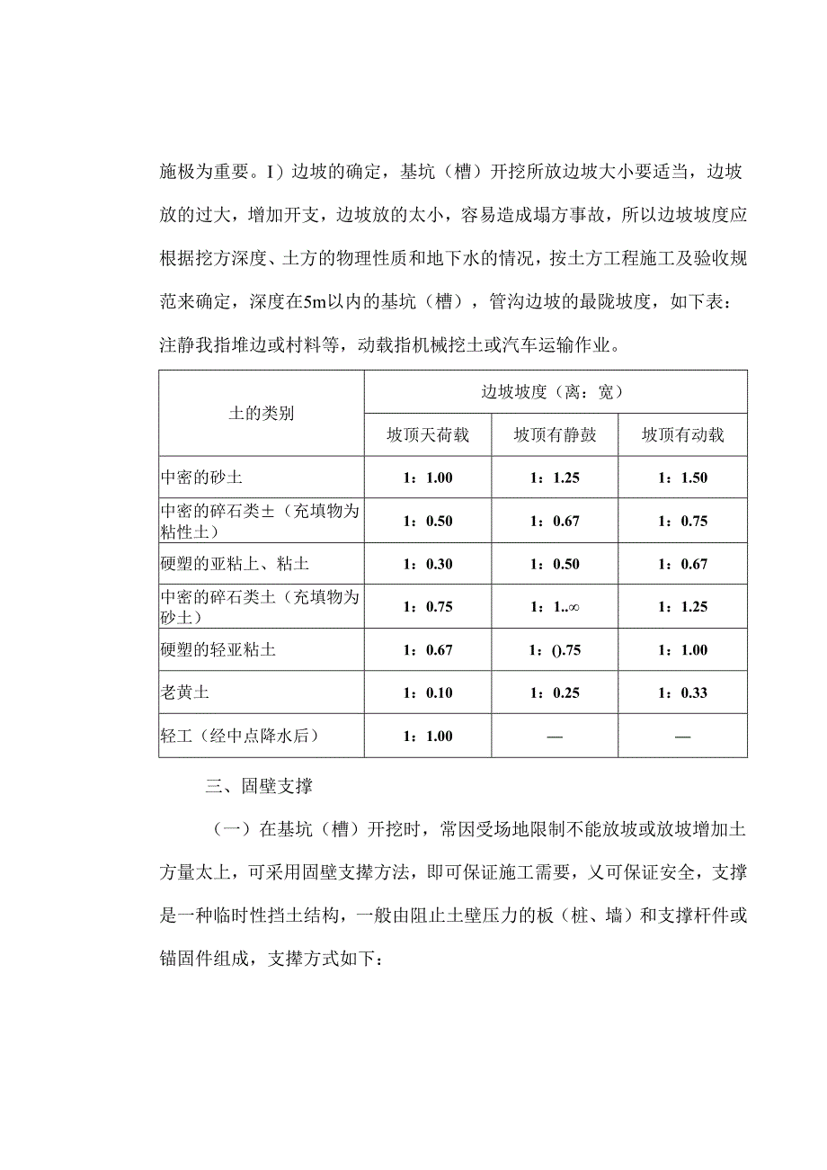 基坑支护模板程施.docx_第3页