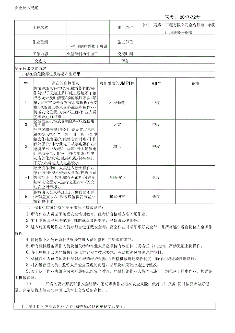 17-79里林跨诸永高速公路特大桥桥梁承台墩身施工安全技术交底.docx_第1页