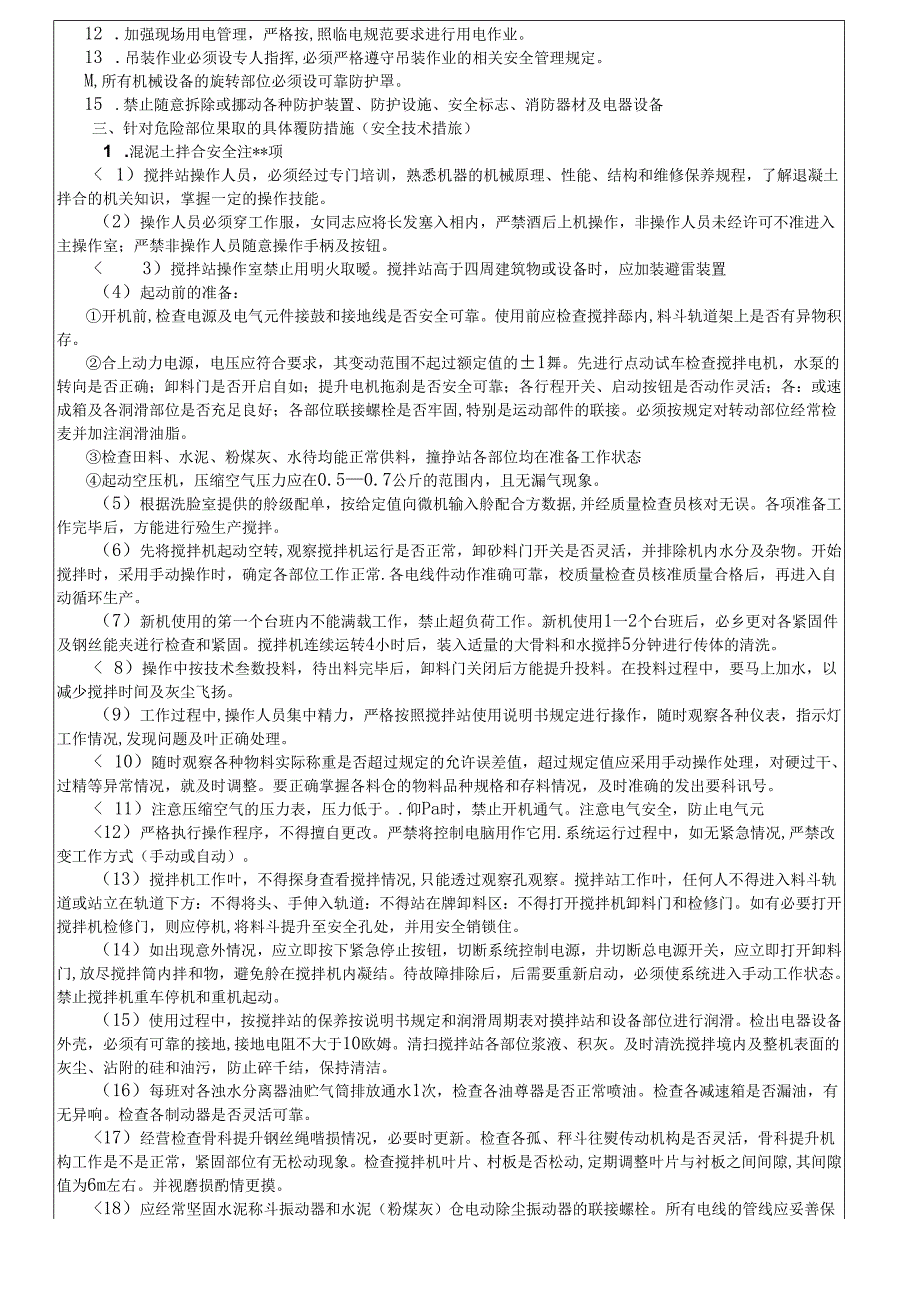 17-79里林跨诸永高速公路特大桥桥梁承台墩身施工安全技术交底.docx_第2页