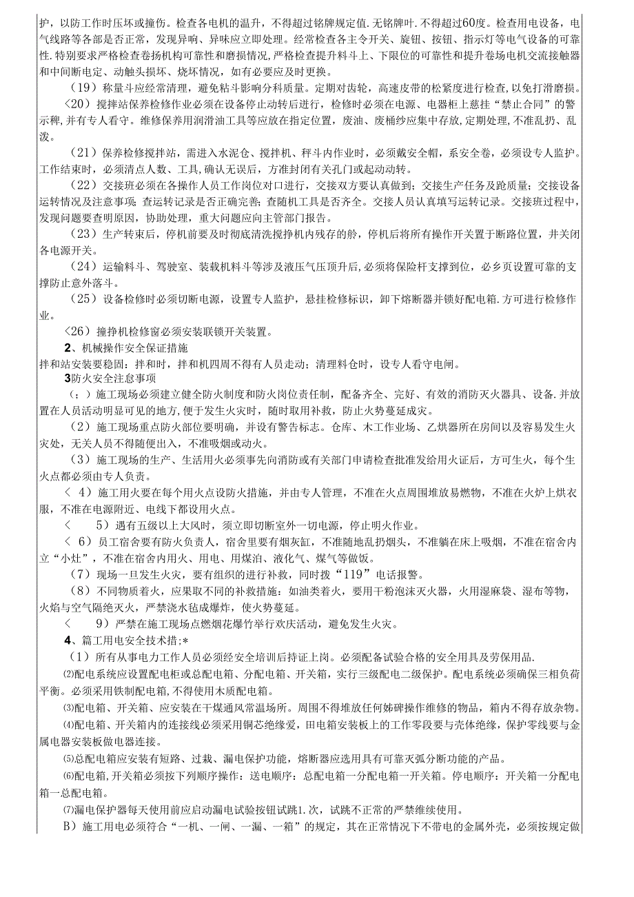 17-79里林跨诸永高速公路特大桥桥梁承台墩身施工安全技术交底.docx_第3页