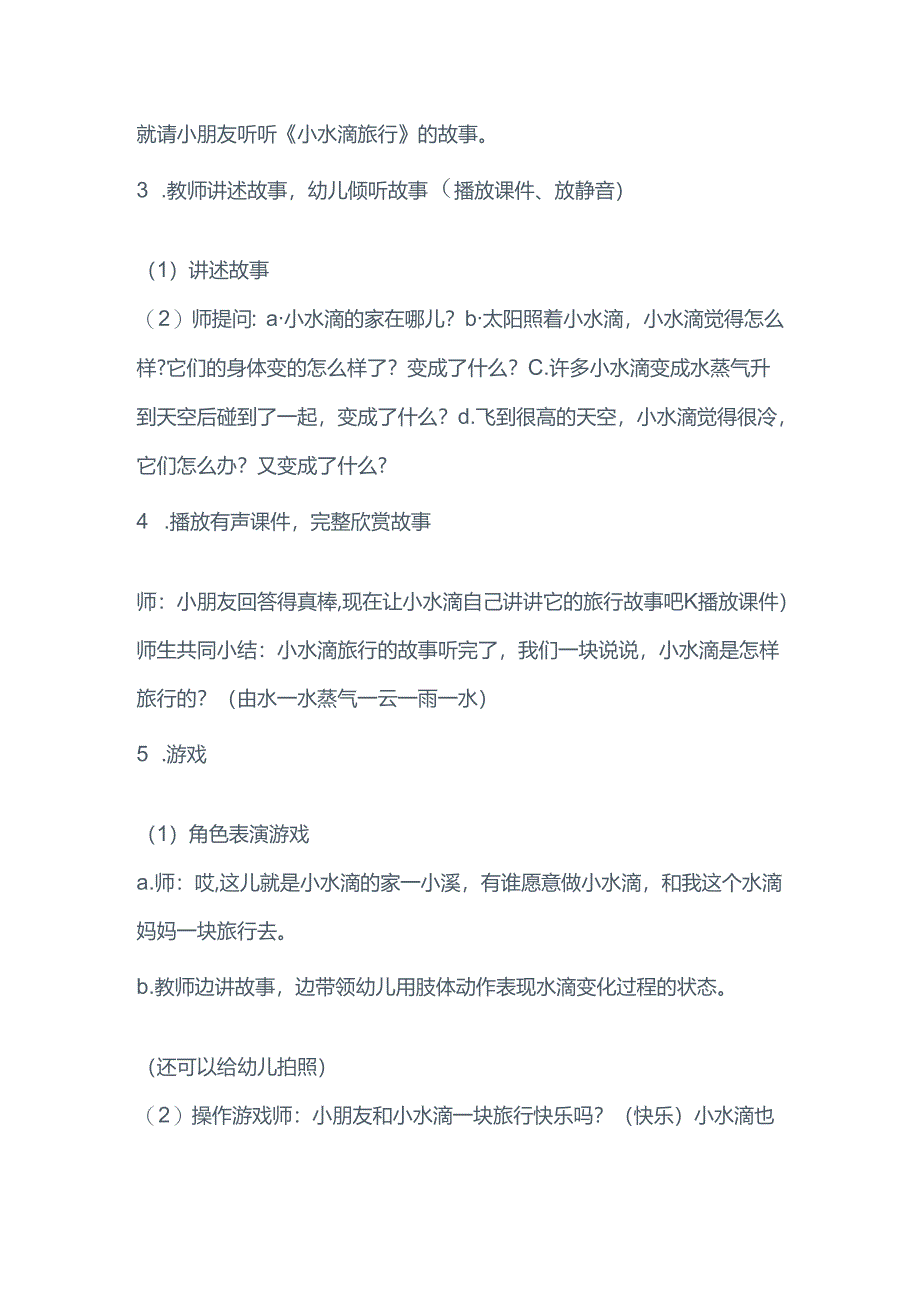 幼儿园大班语言活动《小水滴历险记》教案.docx_第2页