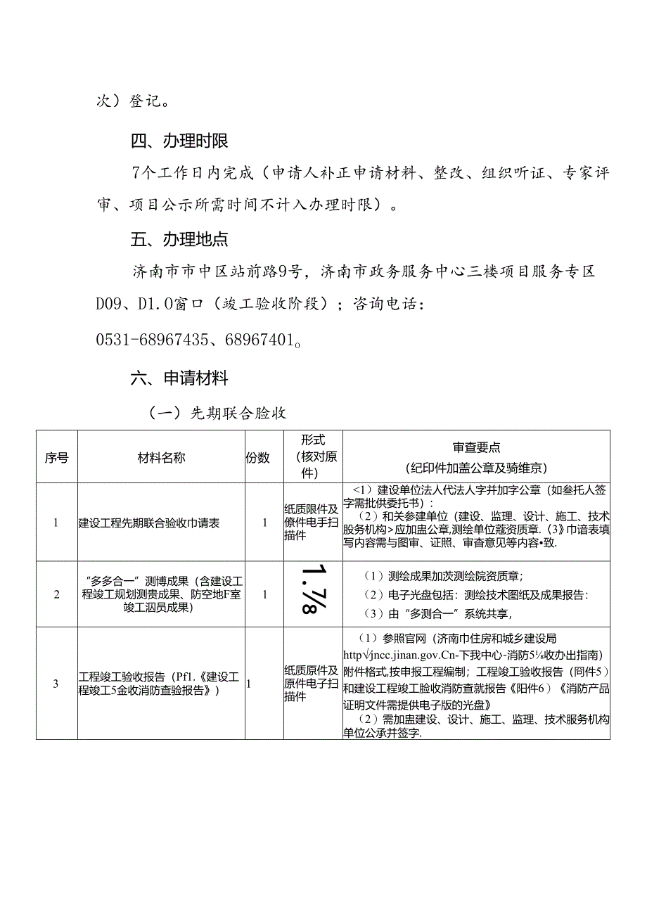 社会投资简易低风险建筑工程-竣工验收阶段服务指南.docx_第2页