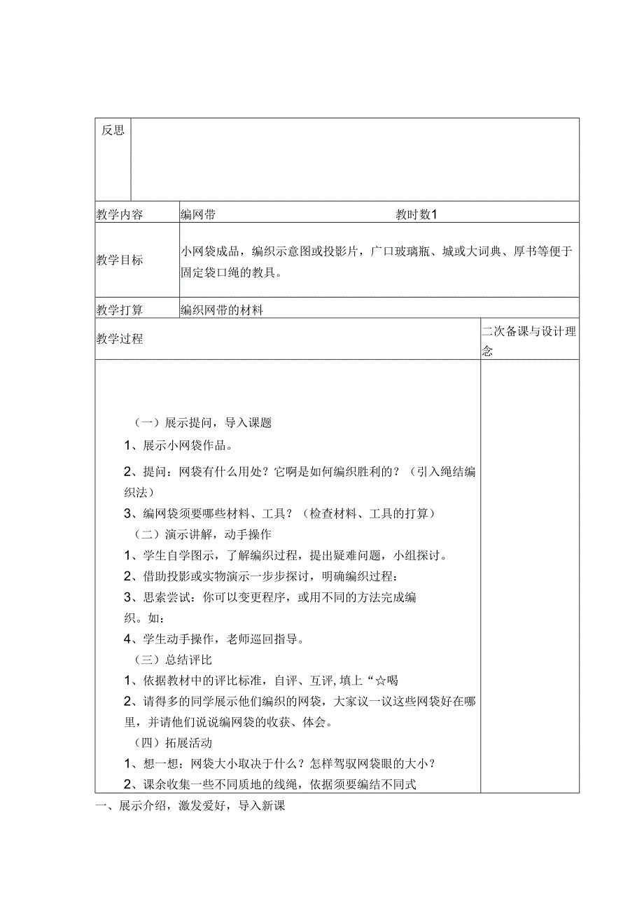 五年级下册劳动与技术教案[1].docx_第2页