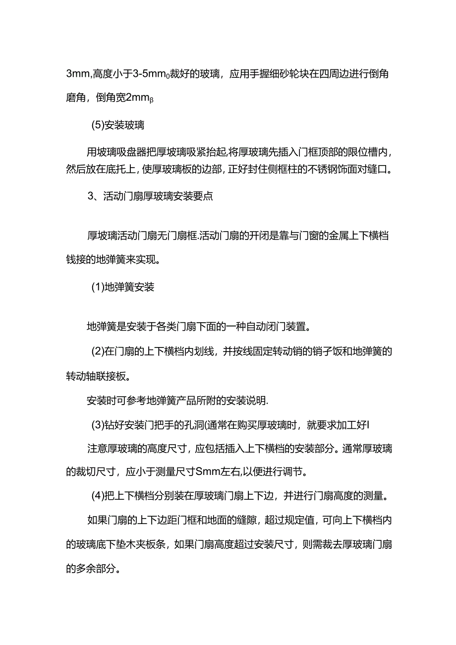 玻璃工程施工方案.docx_第2页