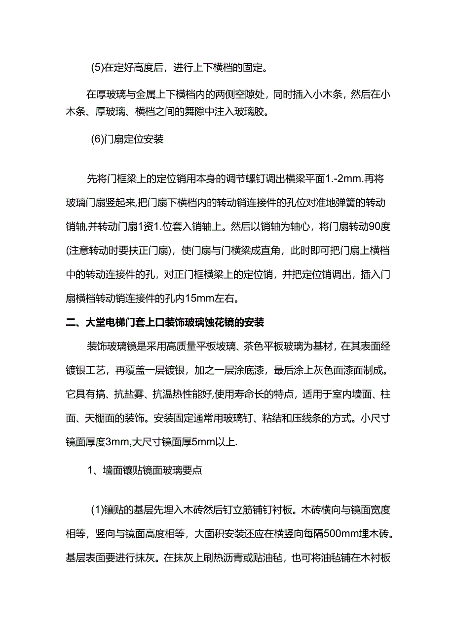 玻璃工程施工方案.docx_第3页