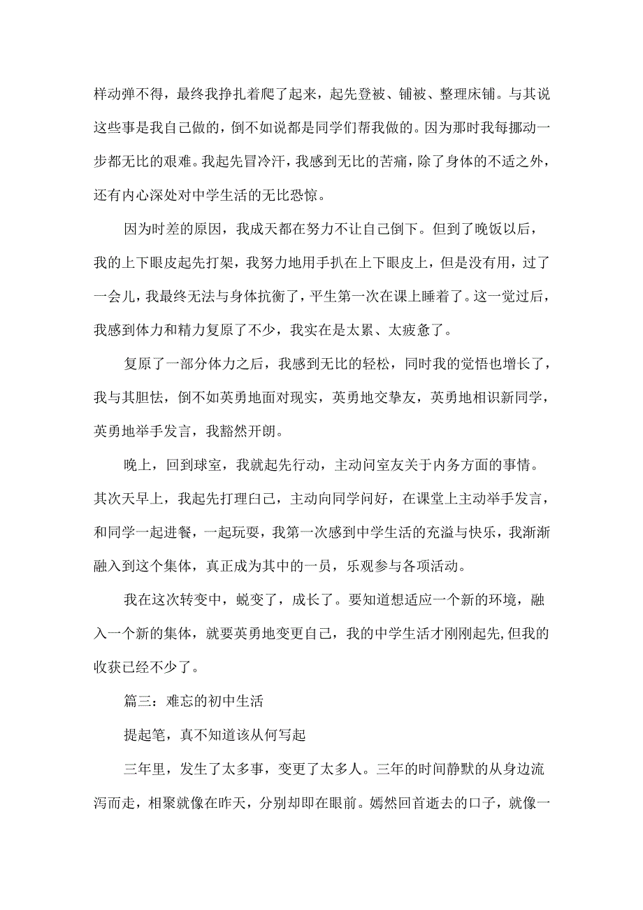 以初中生活为话题的作文.docx_第3页