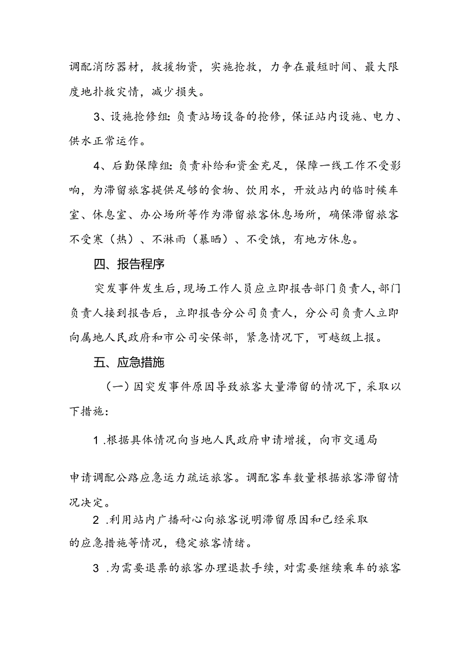 汽车站突发公共事件应急预案.docx_第2页