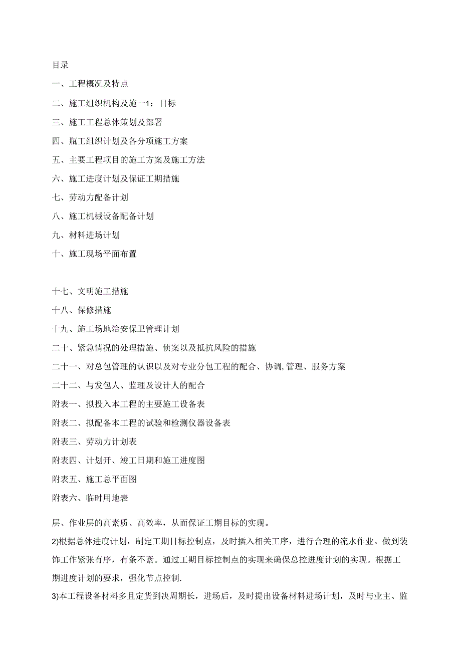 道路雨水泵站建设工程施工组织设计.docx_第1页