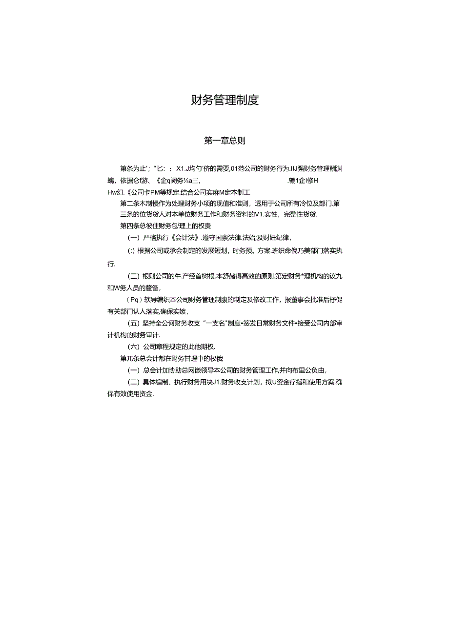 JH房地产集团公司财务管理制度汇编12.docx_第2页