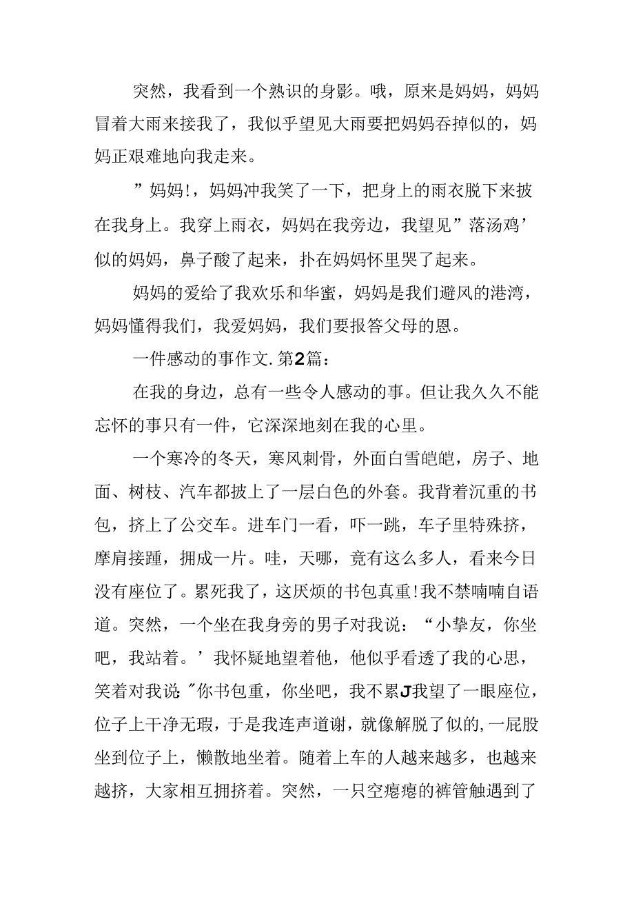 令我感动的一件事作文500字精选.docx_第2页