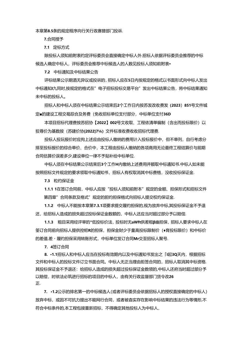 盐城市大丰区西团镇2024年沥青路面维修工程项目招标文件正文.docx_第1页