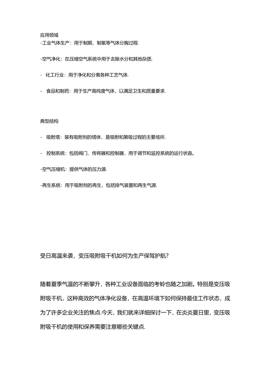 变压吸附吸干机夏季的注意事项.docx_第2页