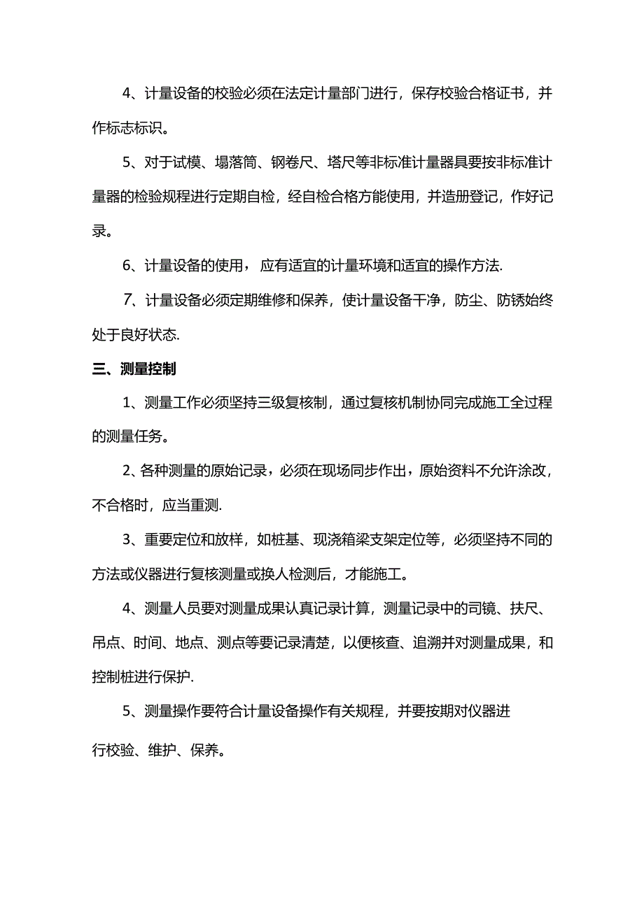 施工过程质量控制措施.docx_第2页