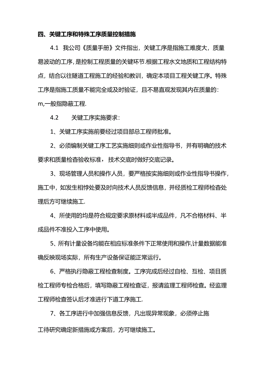 施工过程质量控制措施.docx_第3页