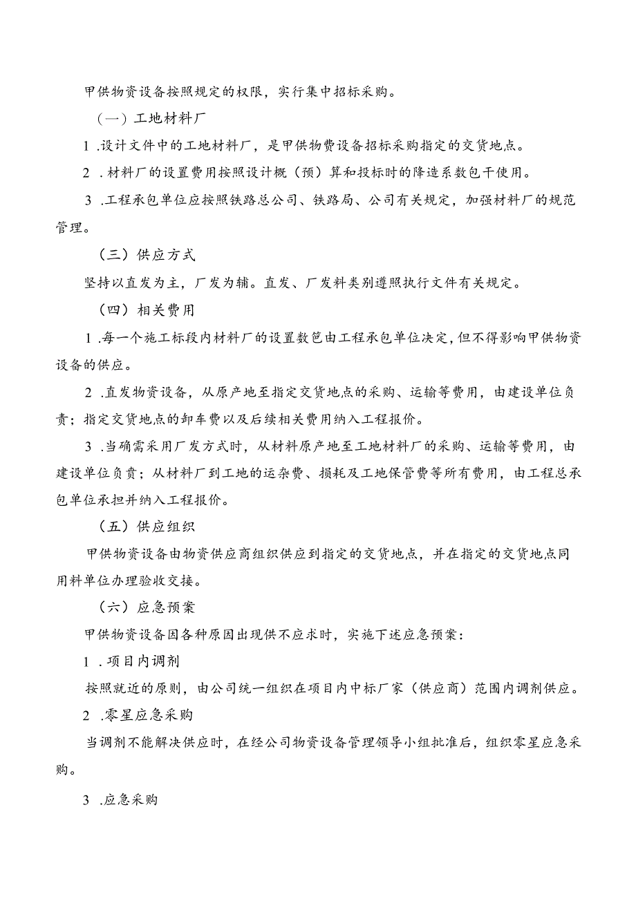 甲供物资设备采购供应组织实施方案.docx_第2页