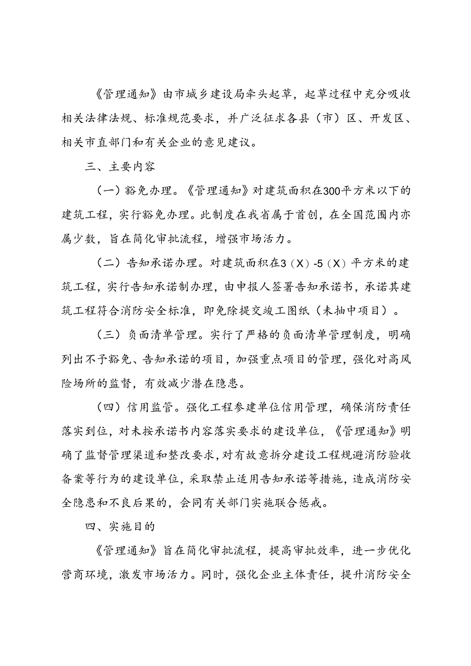 《关于其他建设工程消防验收备案与抽查试行分类管理的通知（征求意见稿）》起草说明.docx_第2页