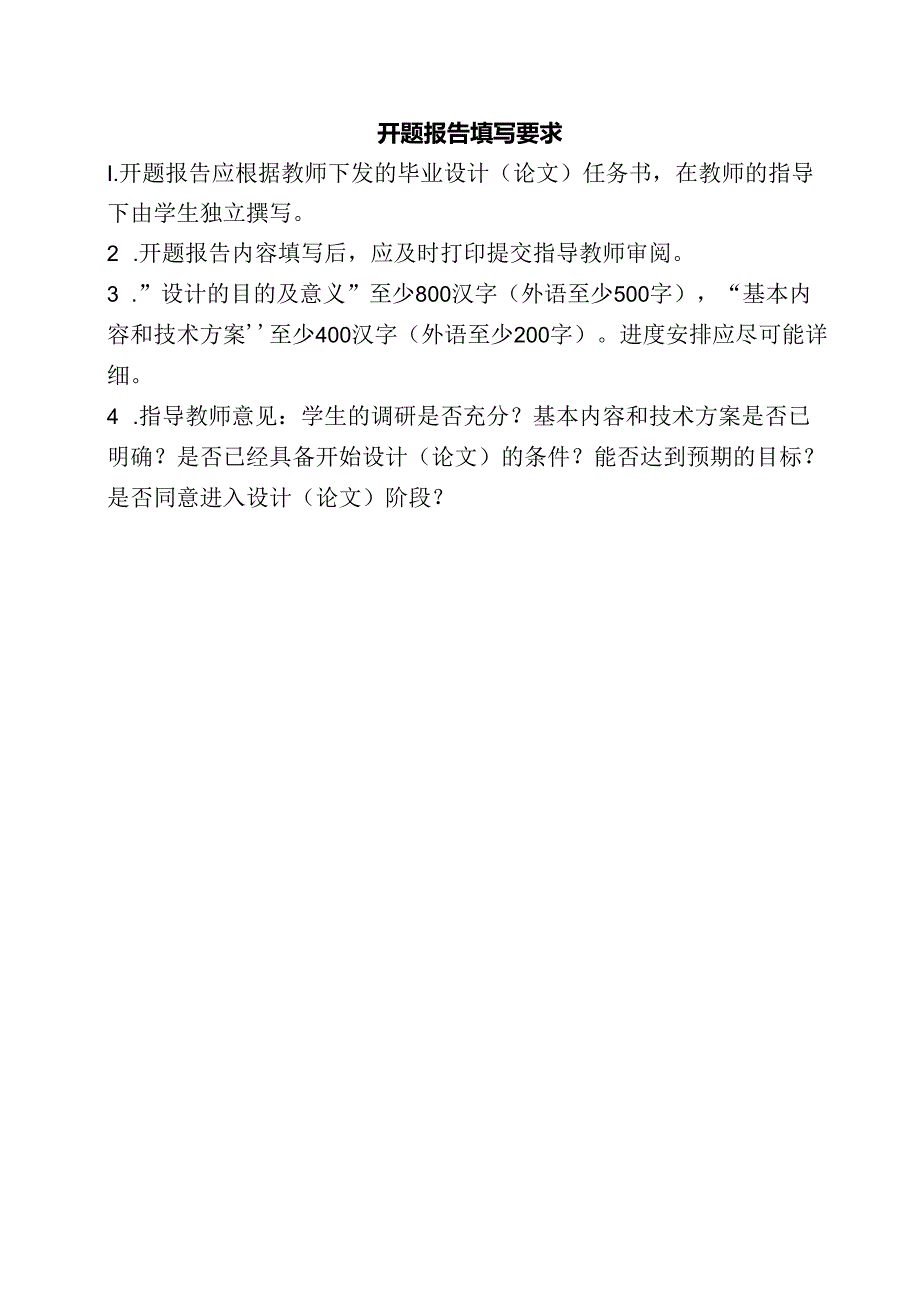 开题报告-轻型越野汽车液力式自动变速器设计.docx_第2页