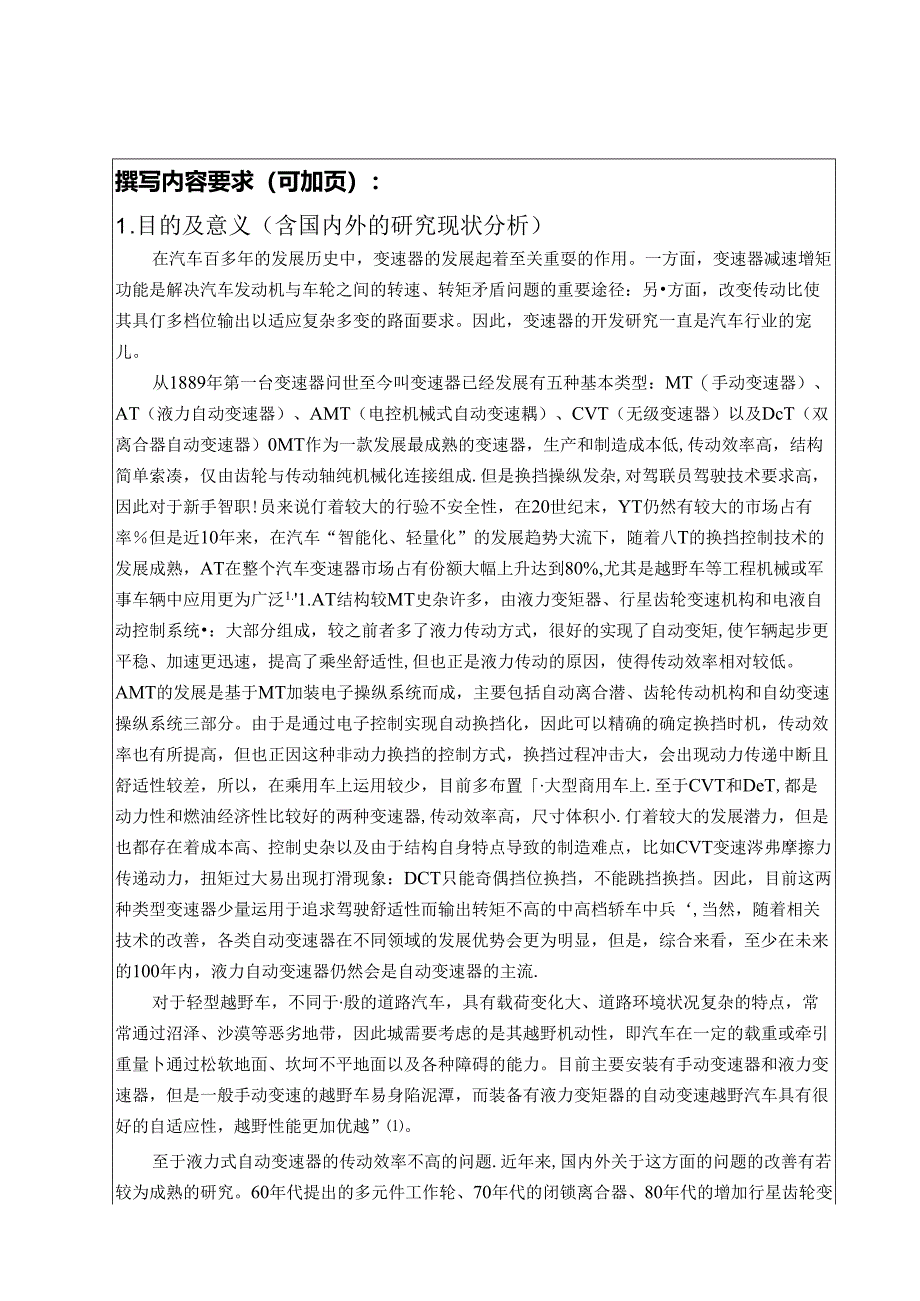 开题报告-轻型越野汽车液力式自动变速器设计.docx_第3页