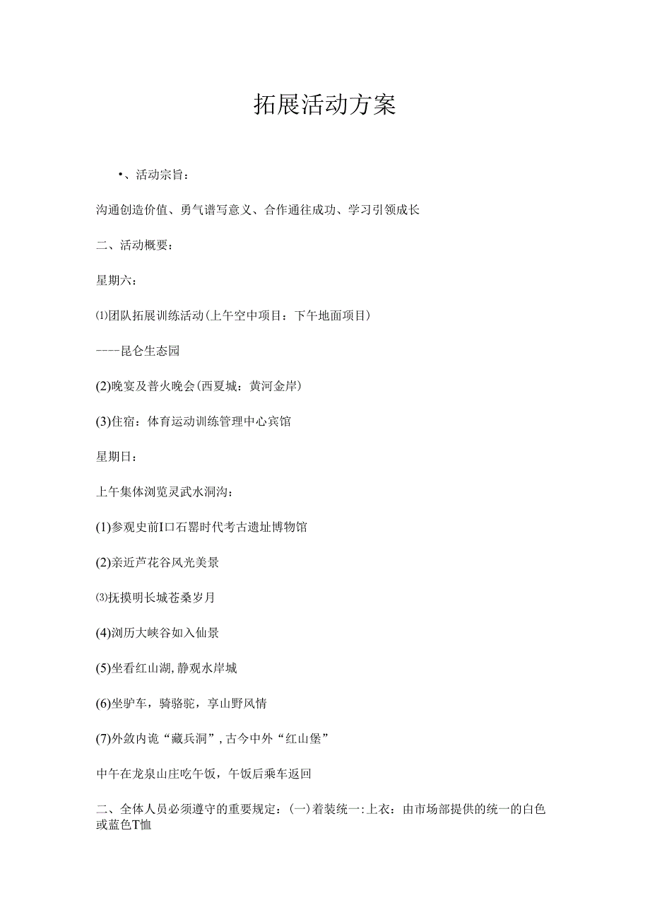 户外拓展活动策划方案-精选5篇.docx_第1页