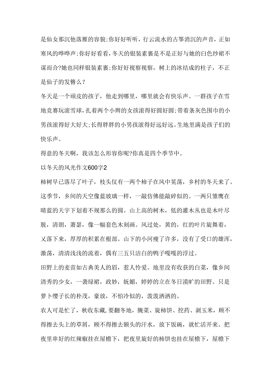 以冬天的景色作文600字.docx_第2页