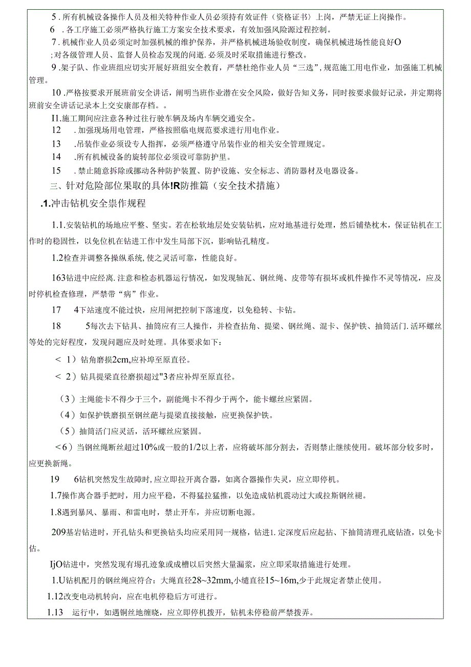 17-20桥梁桩基施工安全技术交底（白岩村特大桥）冲击钻.docx_第2页