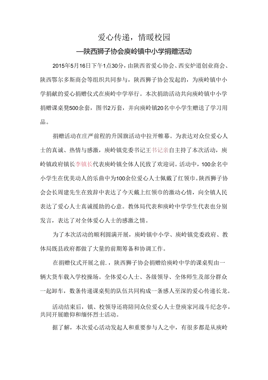 捐赠活动报道.docx_第1页