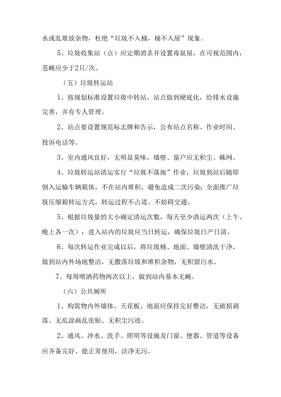 资源管理措施.docx_第3页