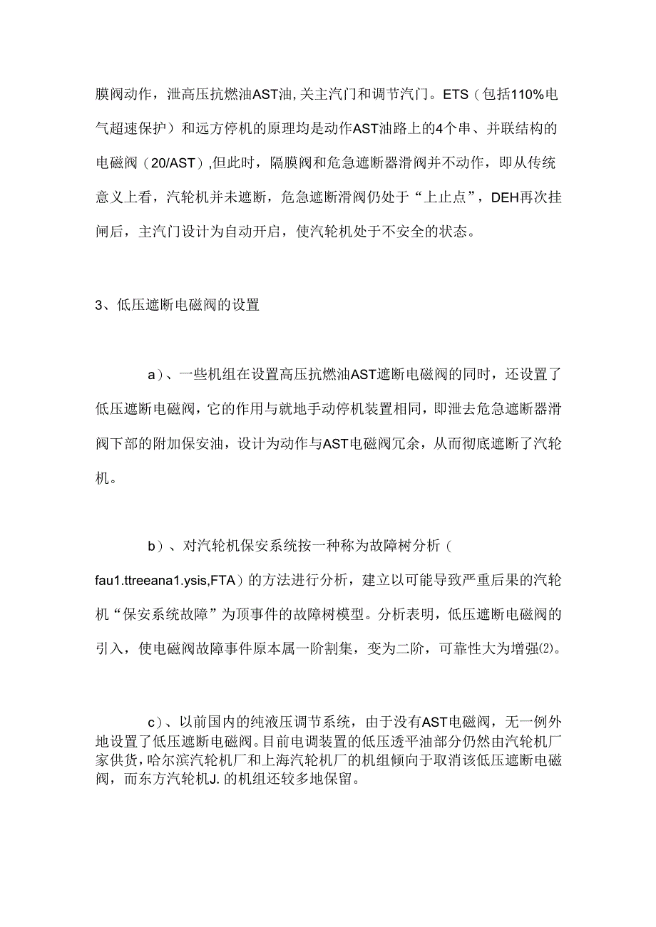 汽轮机的遮断方式.docx_第2页